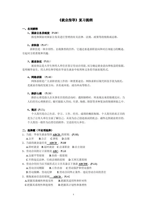 就业指导答案整理(此份有详细的资料题分析)