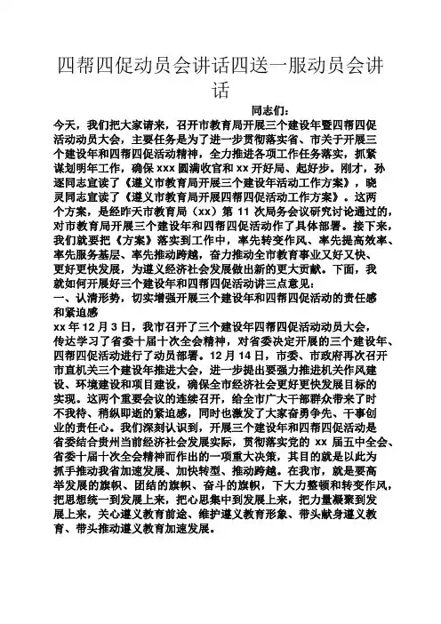 领导讲话稿之四帮四促动员会讲话四送一服动员会讲话