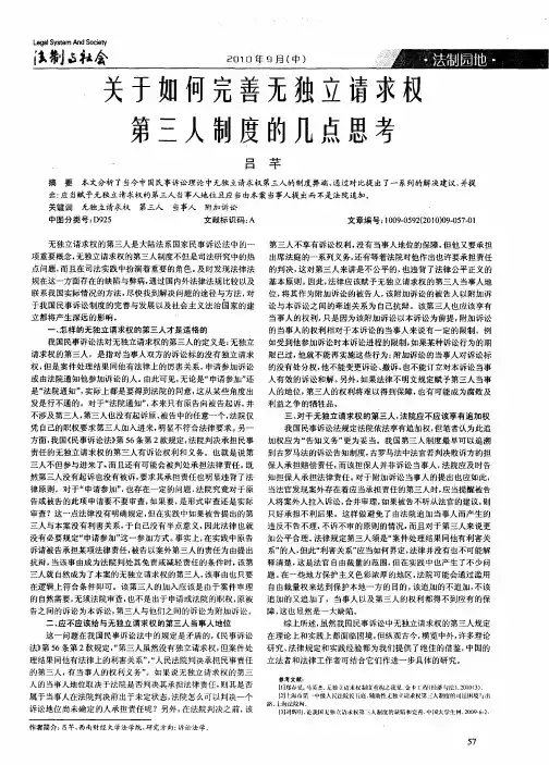 关于如何完善无独立请求权第三人制度的几点思考