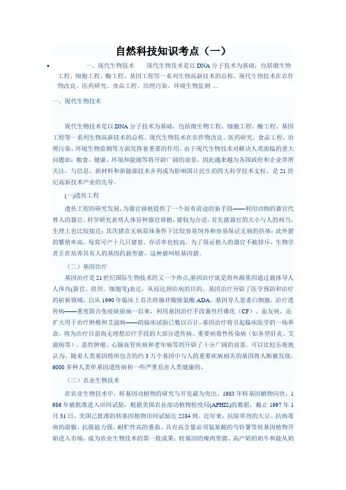 自然科技知识