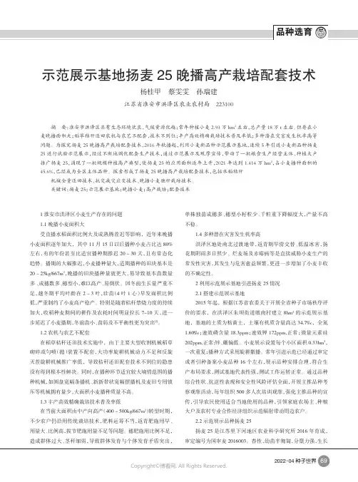 示范展示基地扬麦25_晚播高产栽培配套技术
