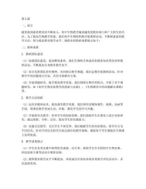 初中生物组教研成果展示(3篇)