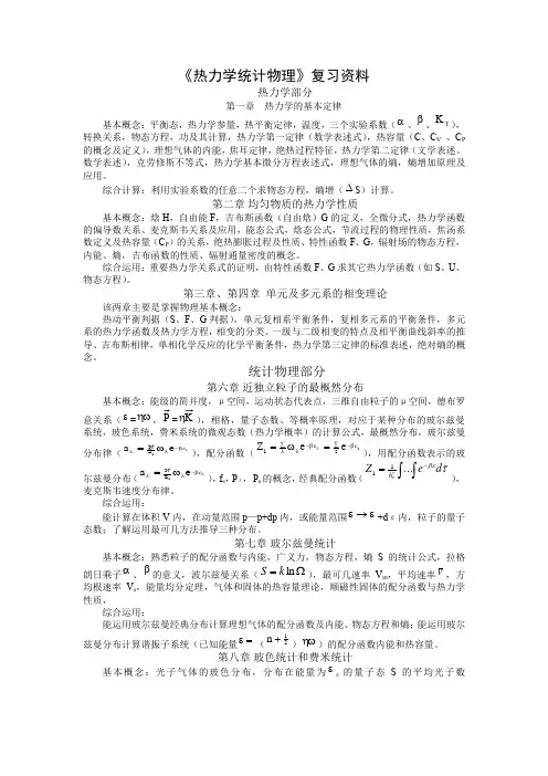 热力学统计物理