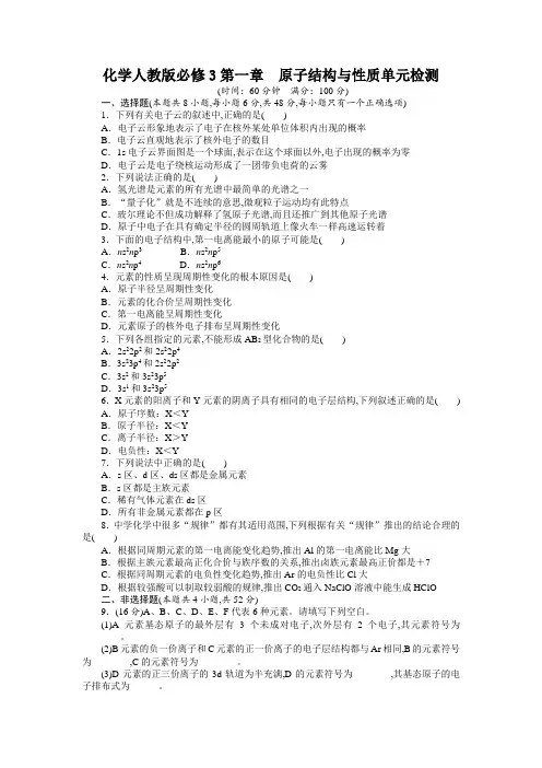 2017年高中化学人教选修3单元检测：第一章 原子结构与性质(附答案) 含解析