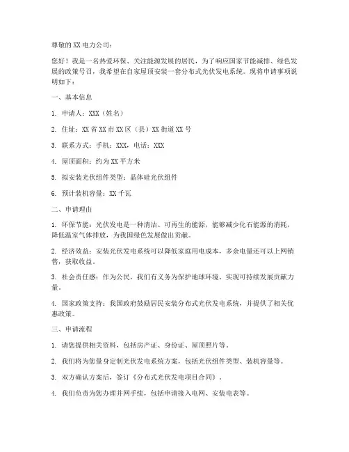 户用光伏申请书模板