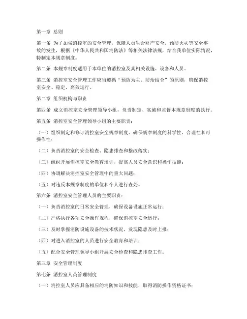 消控室安全规章制度