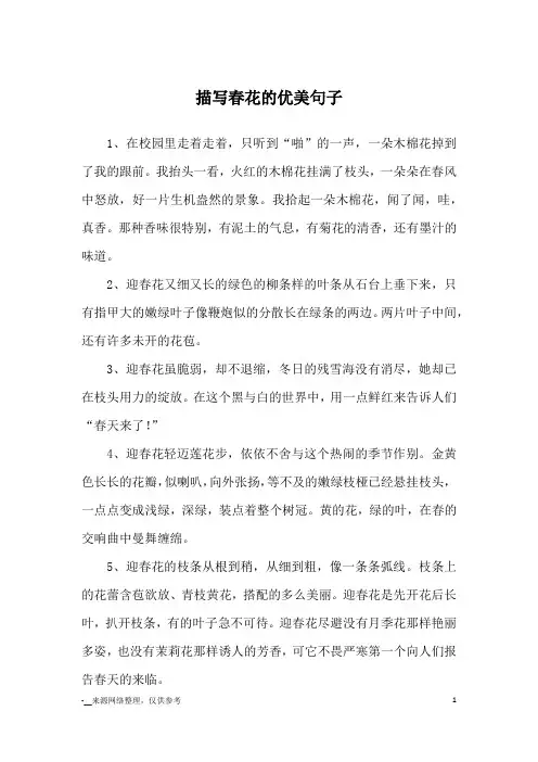 描写春花的优美句子_优美语句
