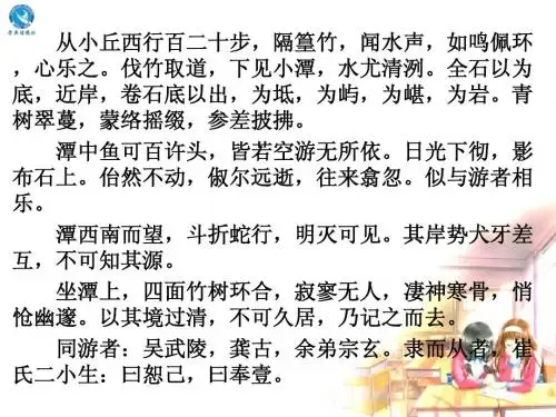 小石潭记翻译+文意