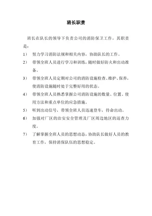 消防班长职责