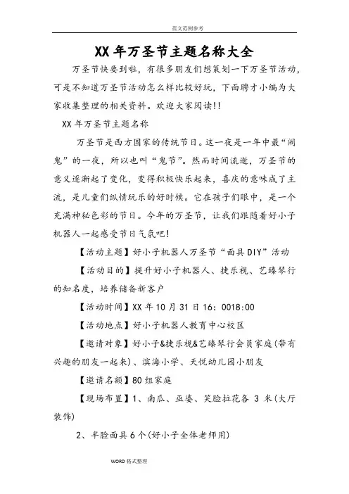 某年万圣节主题名称大全