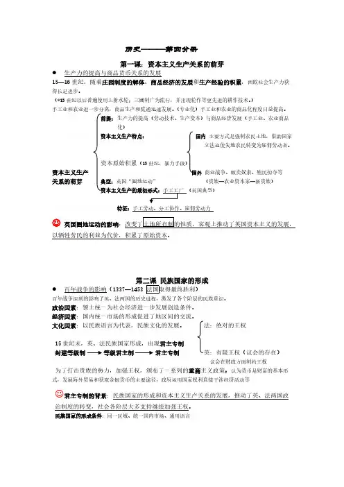 高中历史第四册1~15课-推荐下载