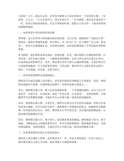 知荣辱演讲稿教师
