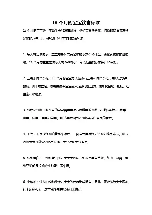 18个月的宝宝饮食标准