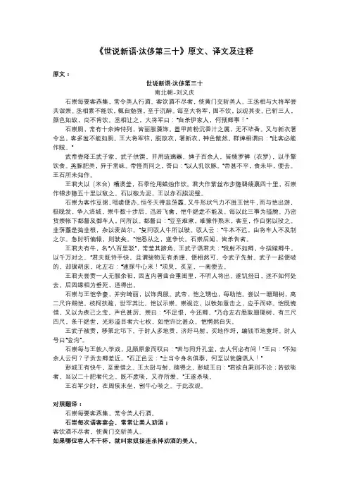 《世说新语-汰侈第三十》原文、译文及注释