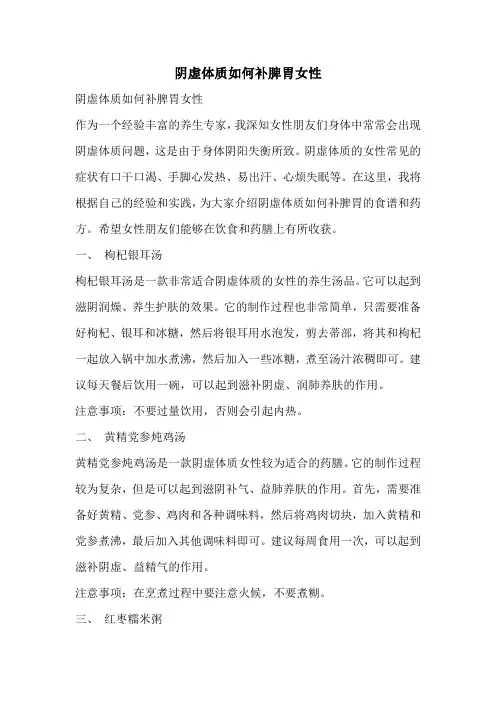 阴虚体质如何补脾胃女性