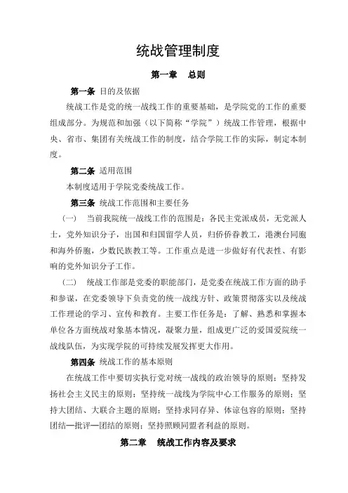 统战管理制度