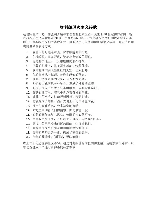 智利超现实主义诗歌