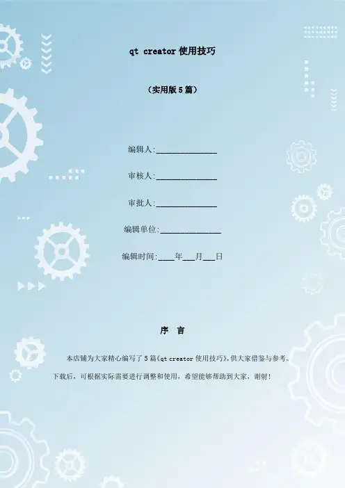 qt creator使用技巧
