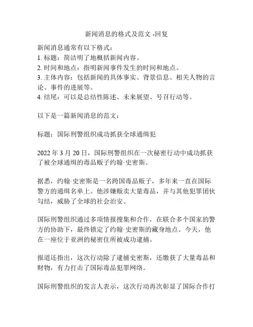 新闻消息的格式及范文 -回复