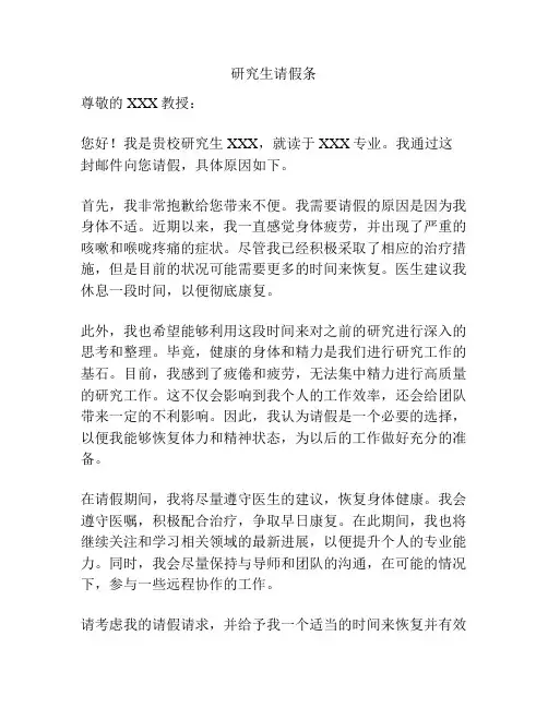 研究生请假条
