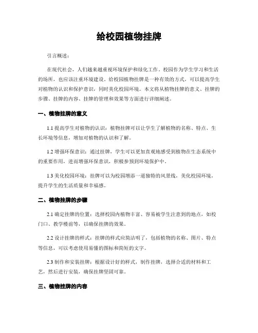 给校园植物挂牌