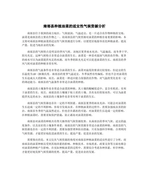 南部县种植油菜的适宜性气候资源分析
