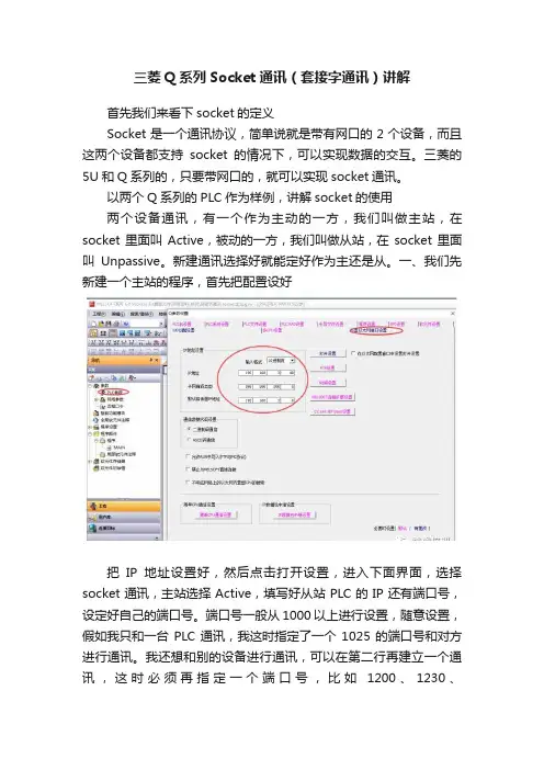 三菱Q系列Socket通讯（套接字通讯）讲解