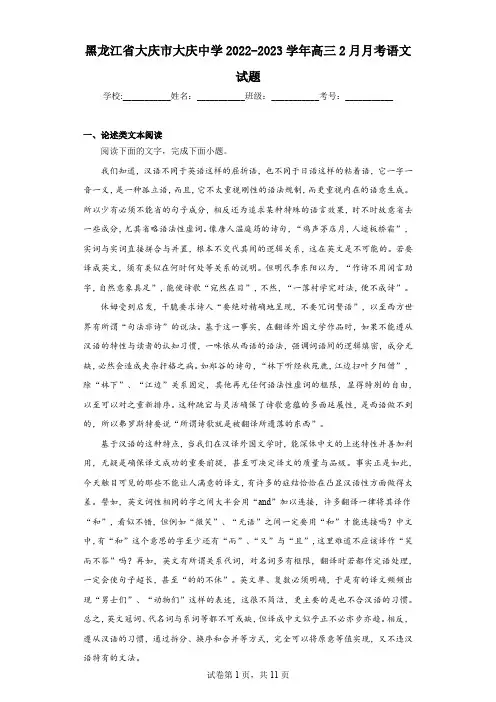 黑龙江省大庆市大庆中学2022-2023学年高三2月月考语文试题