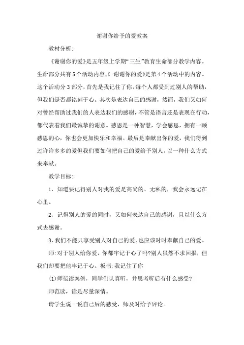 谢谢你给予的爱教案