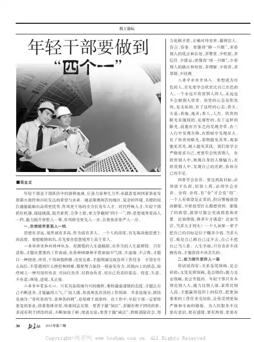 年轻干部要做到“四个一”