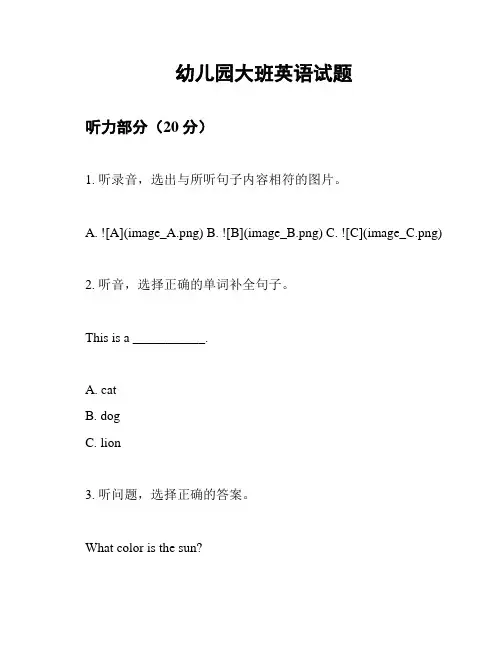 幼儿园大班英语试题