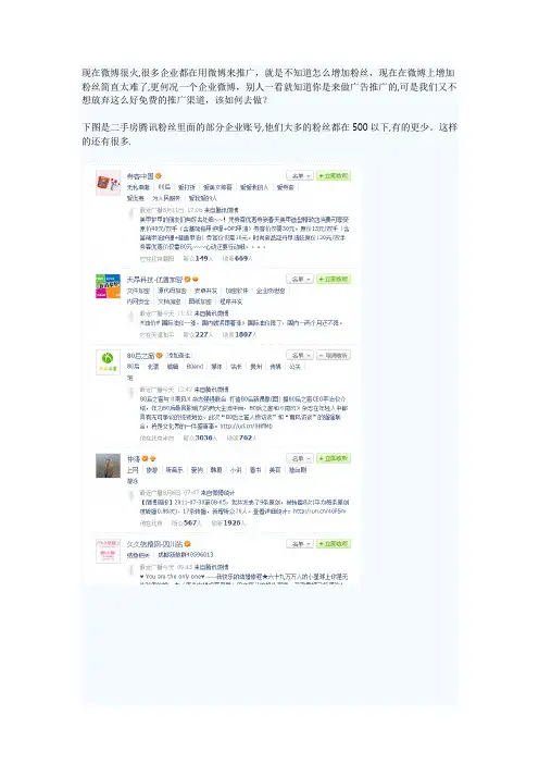 微博运营计划书
