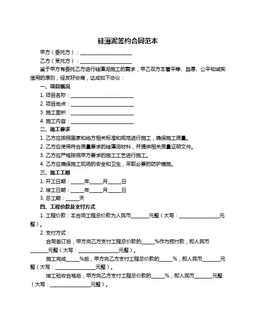 硅藻泥签约合同范本