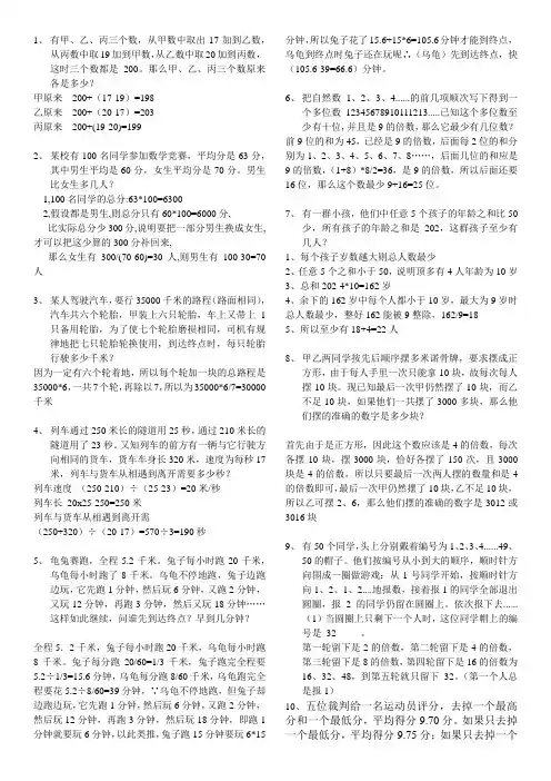 五年级数学竞赛精选20题及答案