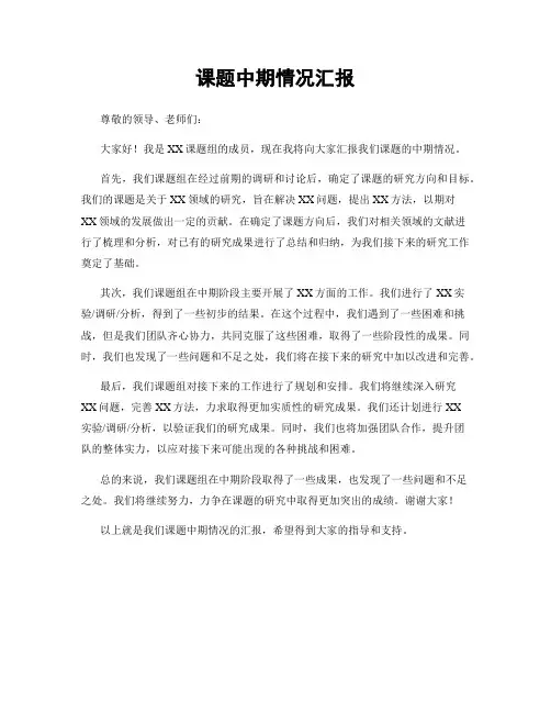 课题中期情况汇报