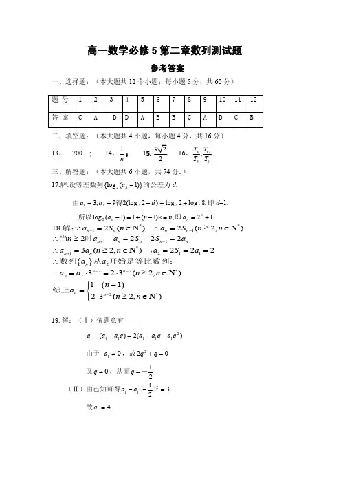 鄂州二中高一数学必修五第二章数列测试题答案
