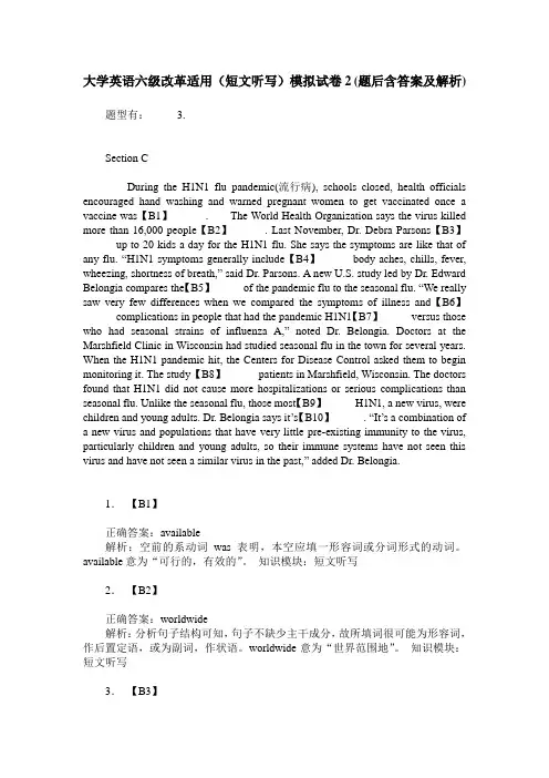 大学英语六级改革适用(短文听写)模拟试卷2(题后含答案及解析)