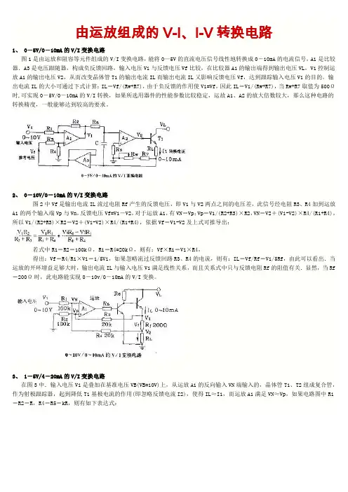 i_v变换电路