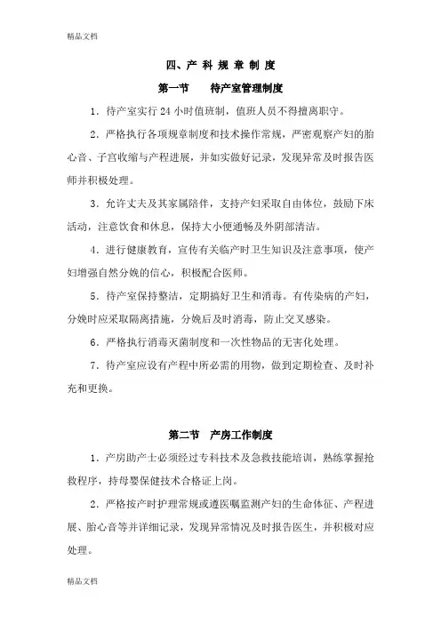 最新妇产科待产室新生儿产房职责、制度、抢救流程
