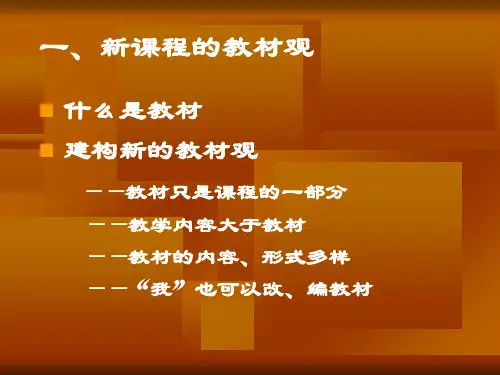 语文教材的创造性使用