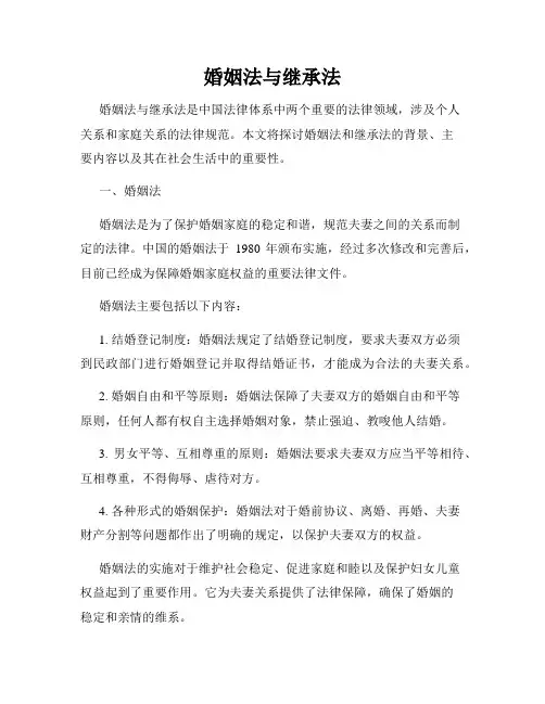 婚姻法与继承法