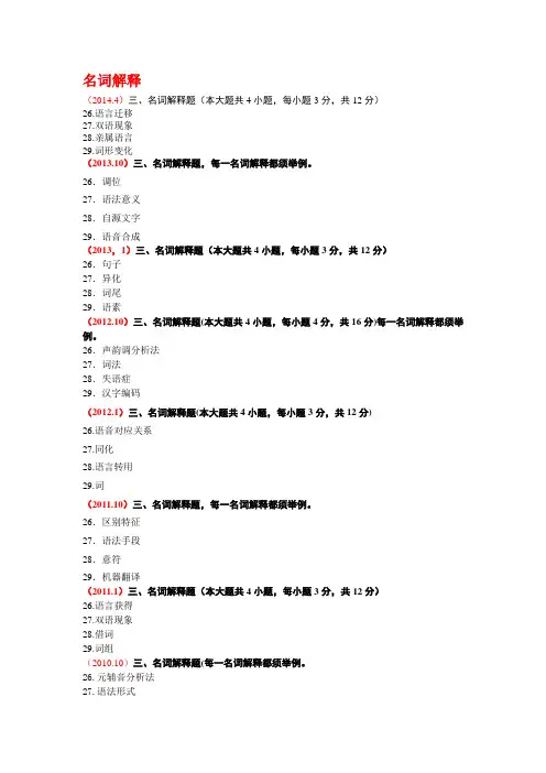 自考《语言学概论》历年真题整理2015-2008