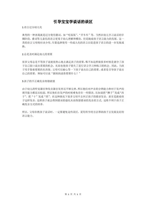 引导宝宝学说话的误区