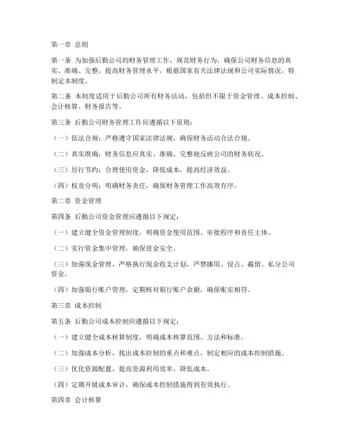 后勤公司财务管理制度