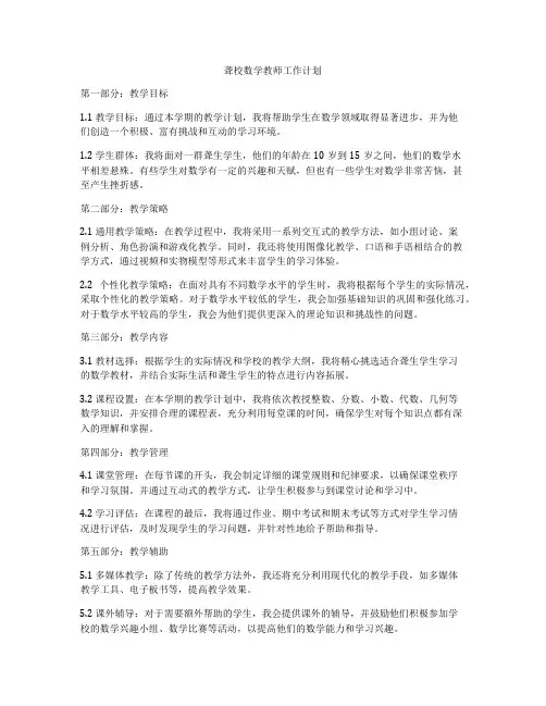 聋校数学教师工作计划