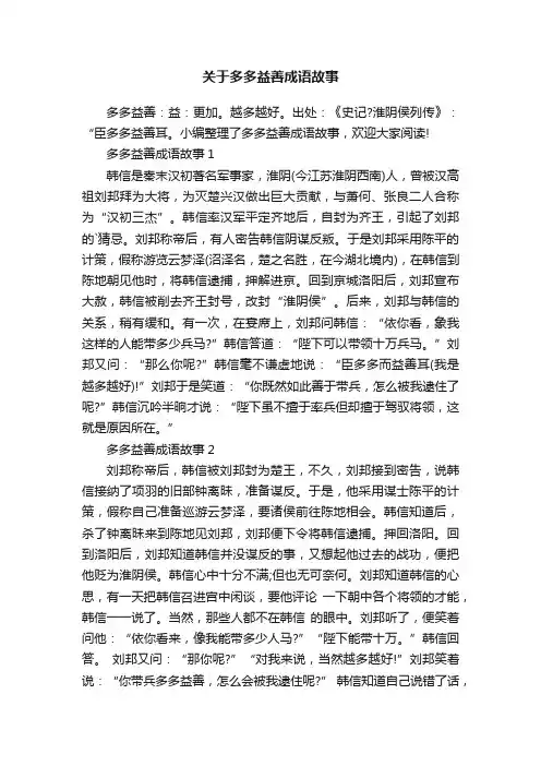 关于多多益善成语故事