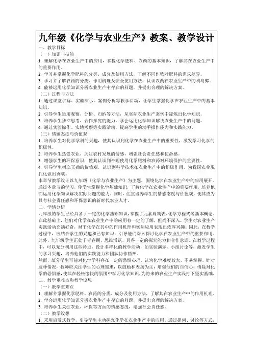九年级《化学与农业生产》教案、教学设计