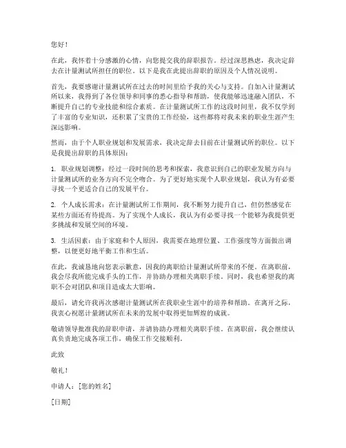 计量测试所辞职报告