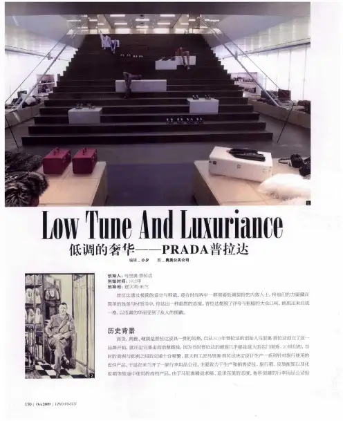 低调的奢华——PRADA普拉达