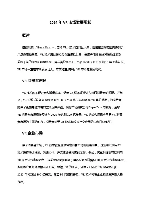 2024年VR市场发展现状